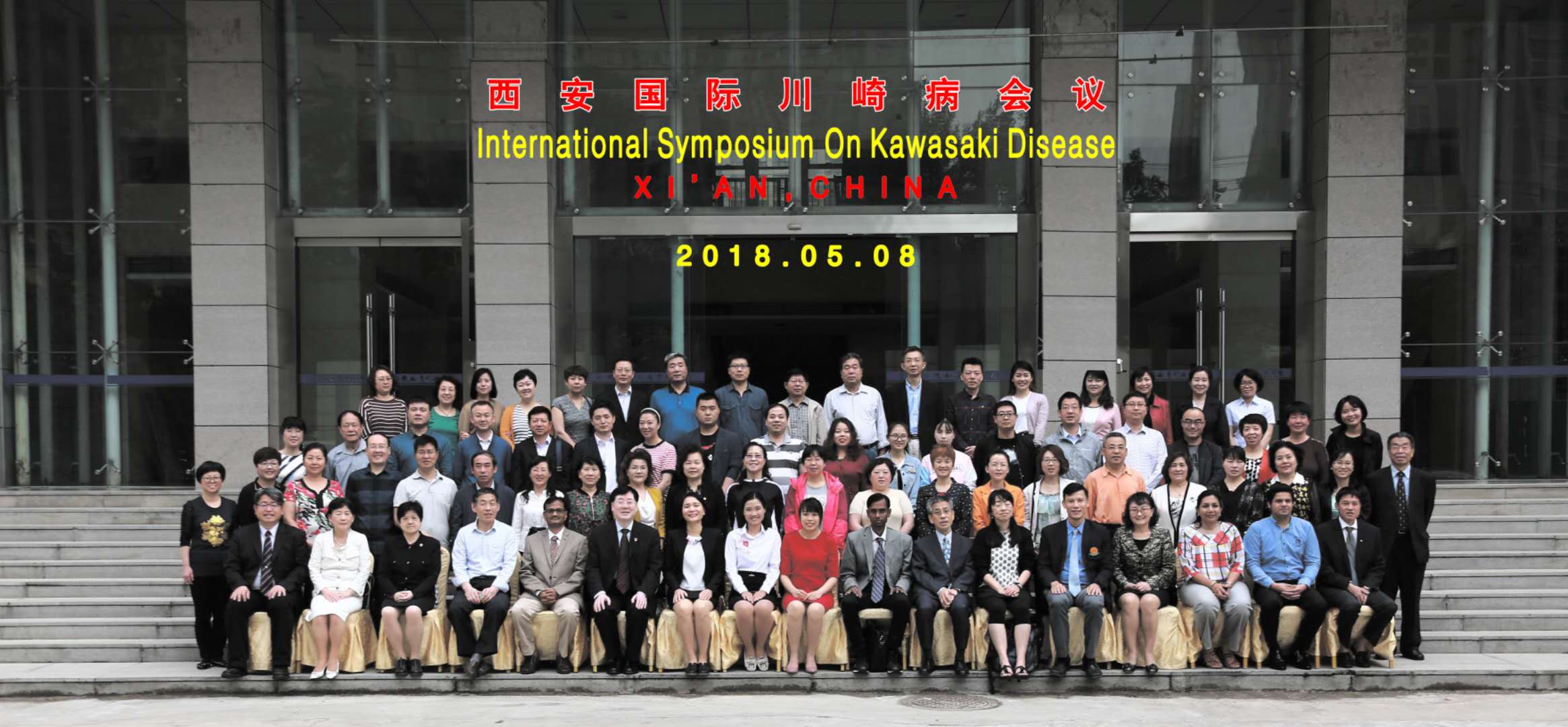 西北第二届国际川崎病会议召开