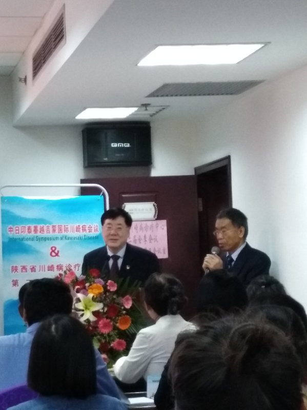 西北第二届国际川崎病会议