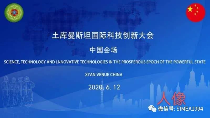 焦富勇参加国际科技创新线上大会